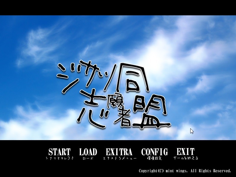 지사츠 지원자 동맹