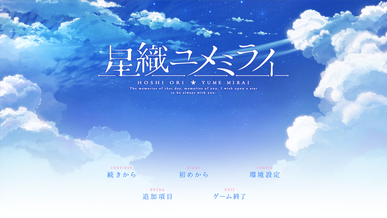 호시오리 유메미라이