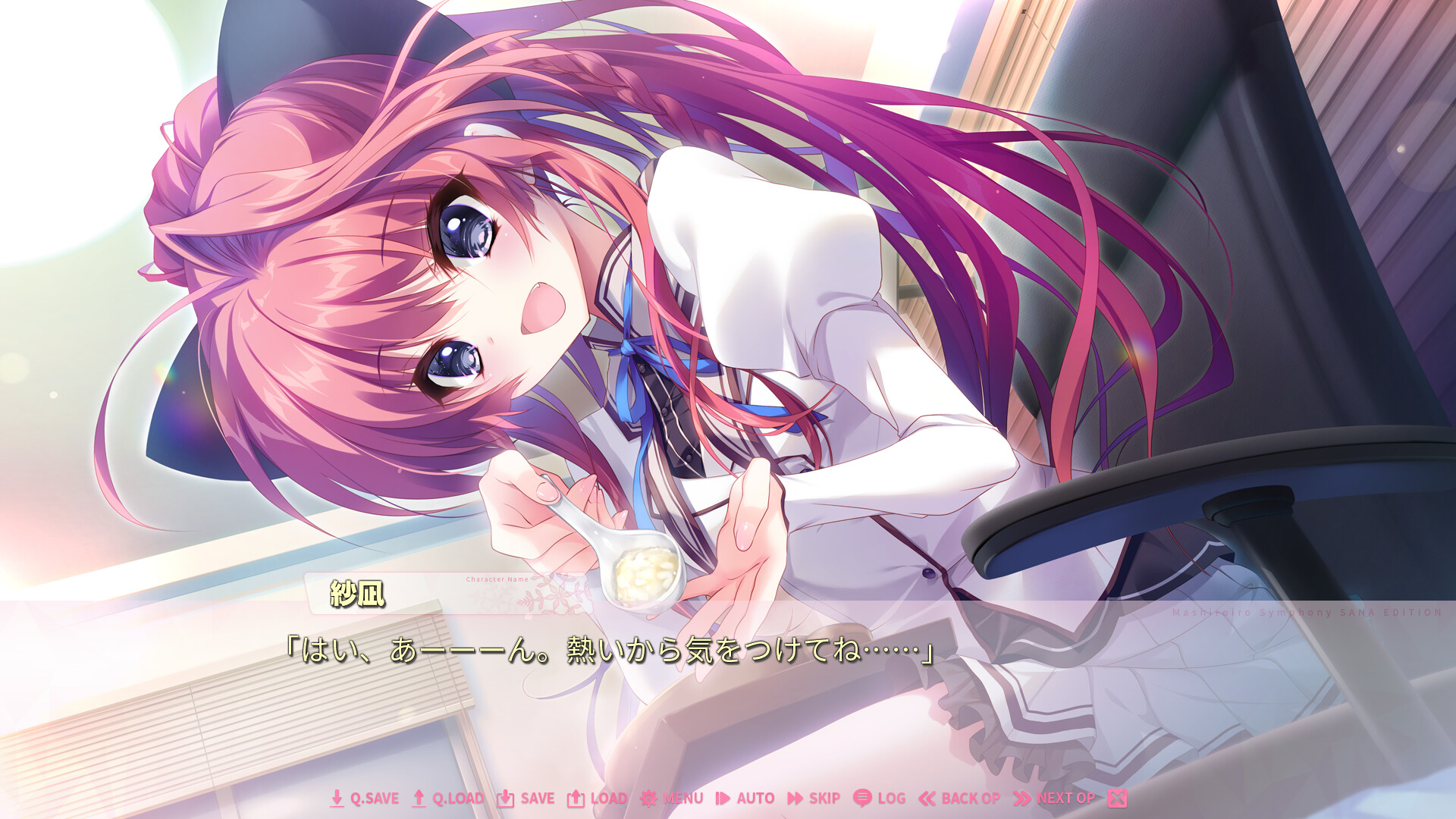 마시로색 심포니 SANA EDITION