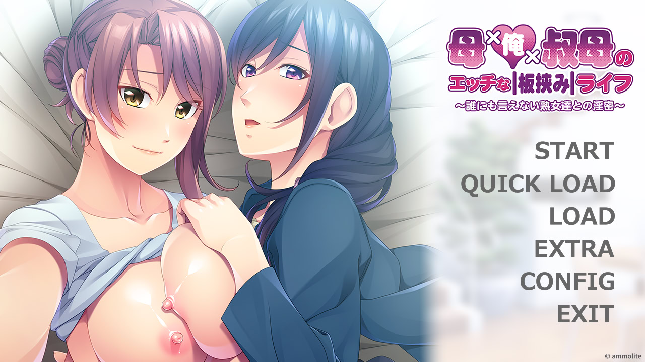 어머니×나×이모의 야한 판 사이 라이프 ～누구에게도 말할 수 없는 숙녀들과의 음밀～