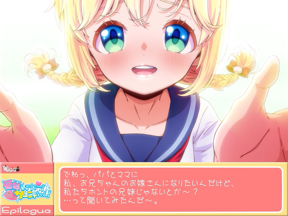 愛妹しすた～！サーニャちゃん！