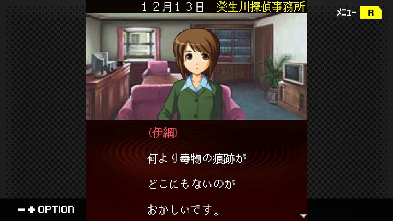 탐정・키부카와 료스케 사건담 「나선의 관 살인사건」