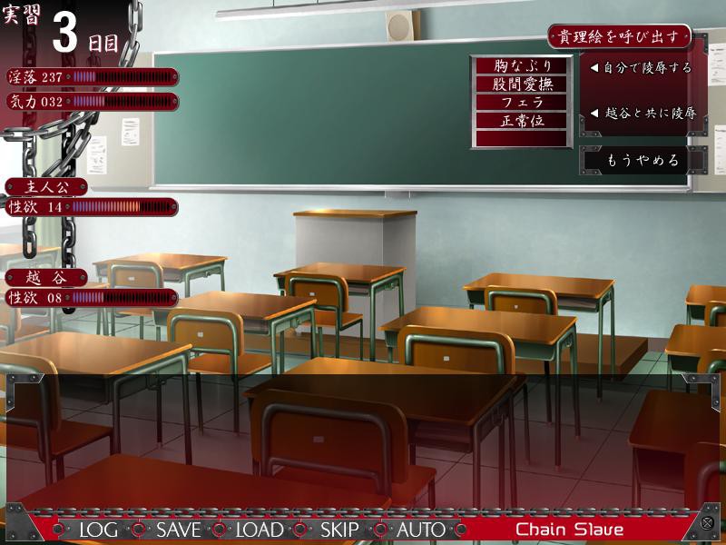 Chain Slave ～부서진 프라이드～