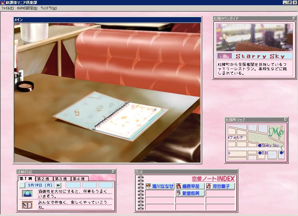 방과 후 마니아 클럽 ～코이노 호시이노～