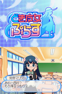 도키마녀 플러스