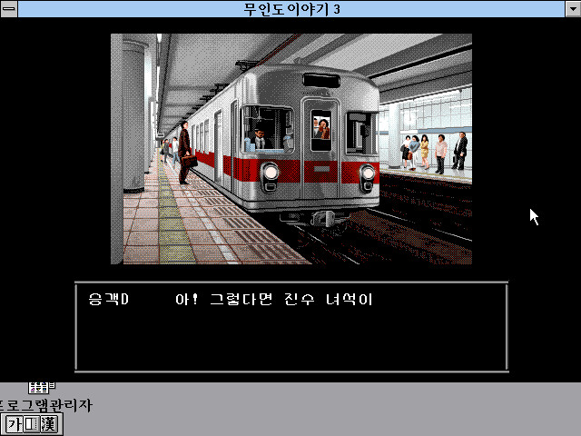 무인도 이야기 3 A.D. 1999 TOKYO