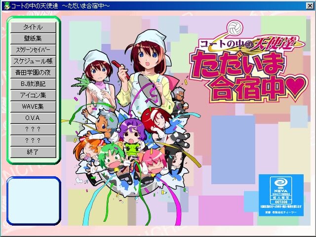 코트 안의 천사들 지금 합숙 중