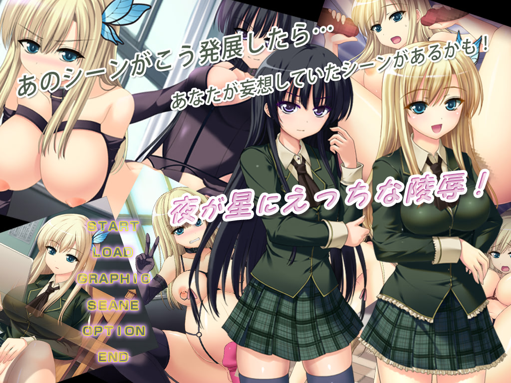 요루가 호시니 엣치나 료죠쿠! 아노 신이 아다루토나 텐카이오 시테이타라・・・