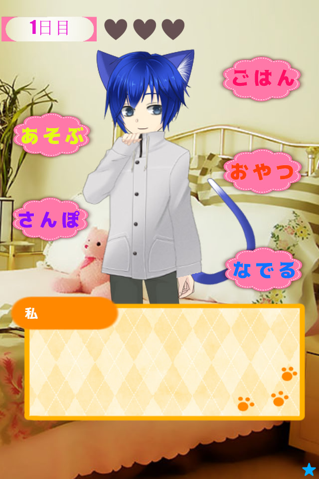 나를 키워줘! 냥다 성인