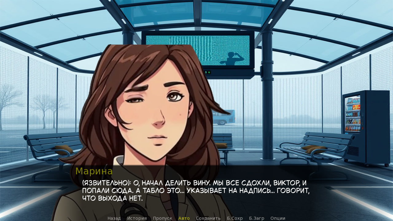 Терминал судьбы