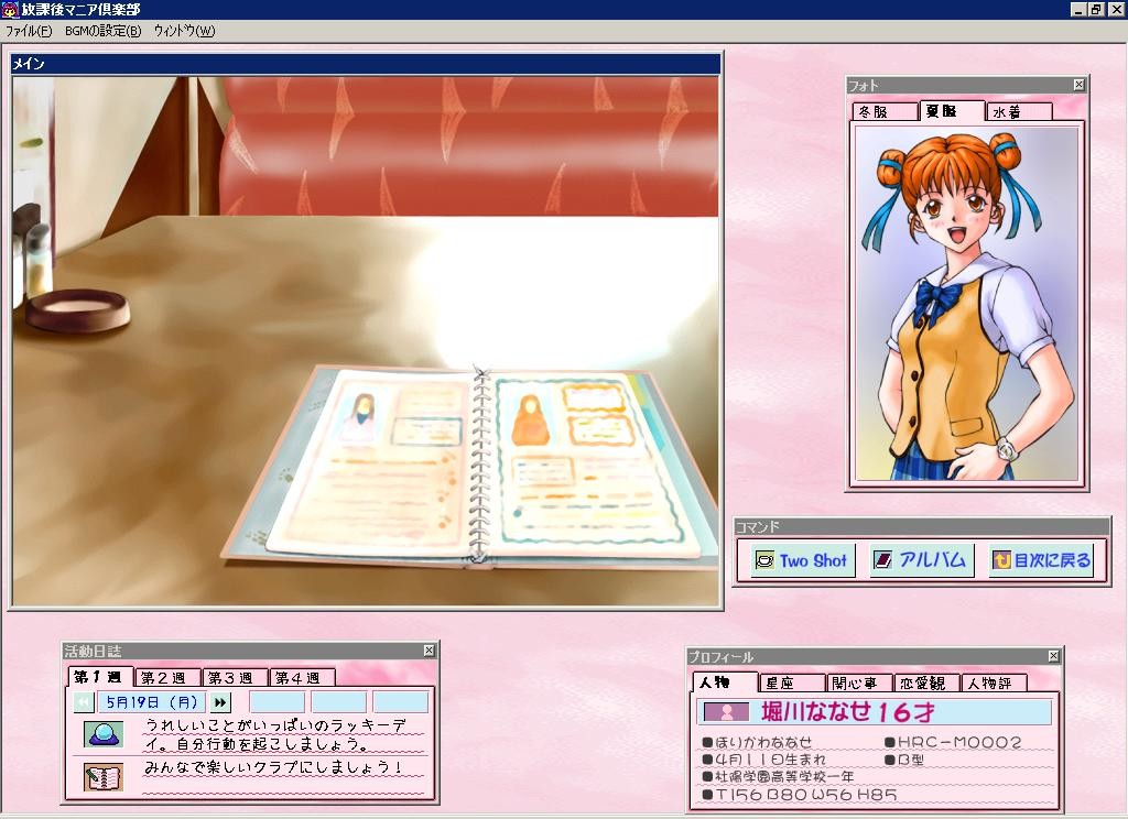 방과 후 마니아 클럽 ～코이노 호시이노～