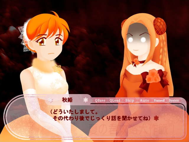 여름의 너 공략 대작전!