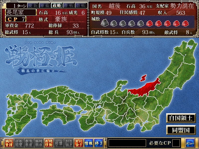 센고쿠히메 ~전란의 세상에 불꽃이 일다~