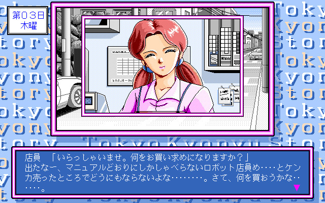 E[i:] 도쿄 거유 스토리