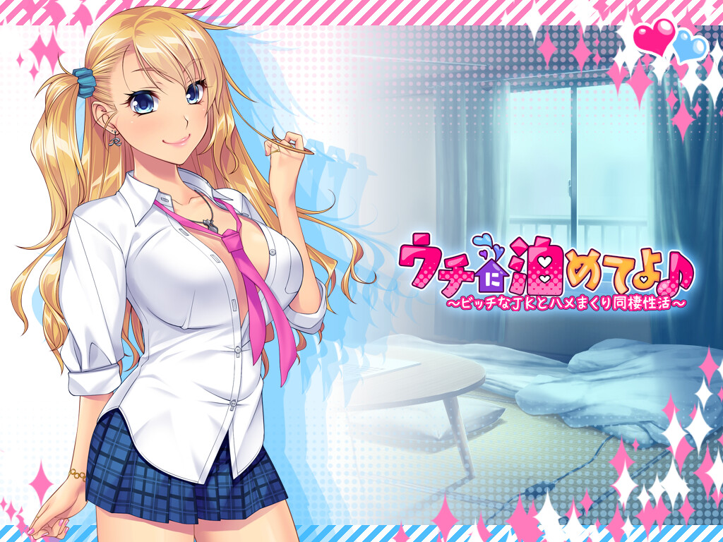 우리 집에 재워줘♪ ～빗치인 JK와 맘껏 하는 동거생활～