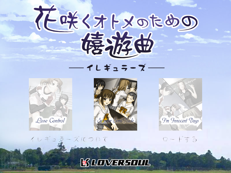 하나사쿠 오토메를 위한 희유곡 -이레귤러스-