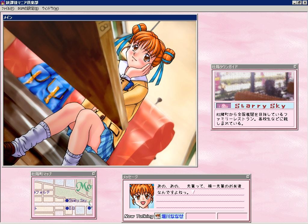 방과 후 마니아 클럽 ～코이노 호시이노～