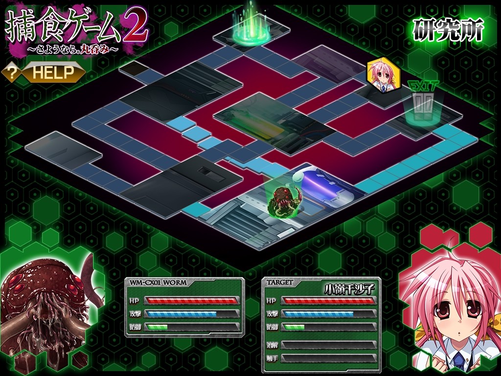 포식 게임 2 ~사요나라. 마루노미~