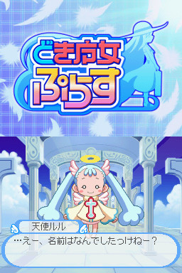 도키마녀 플러스