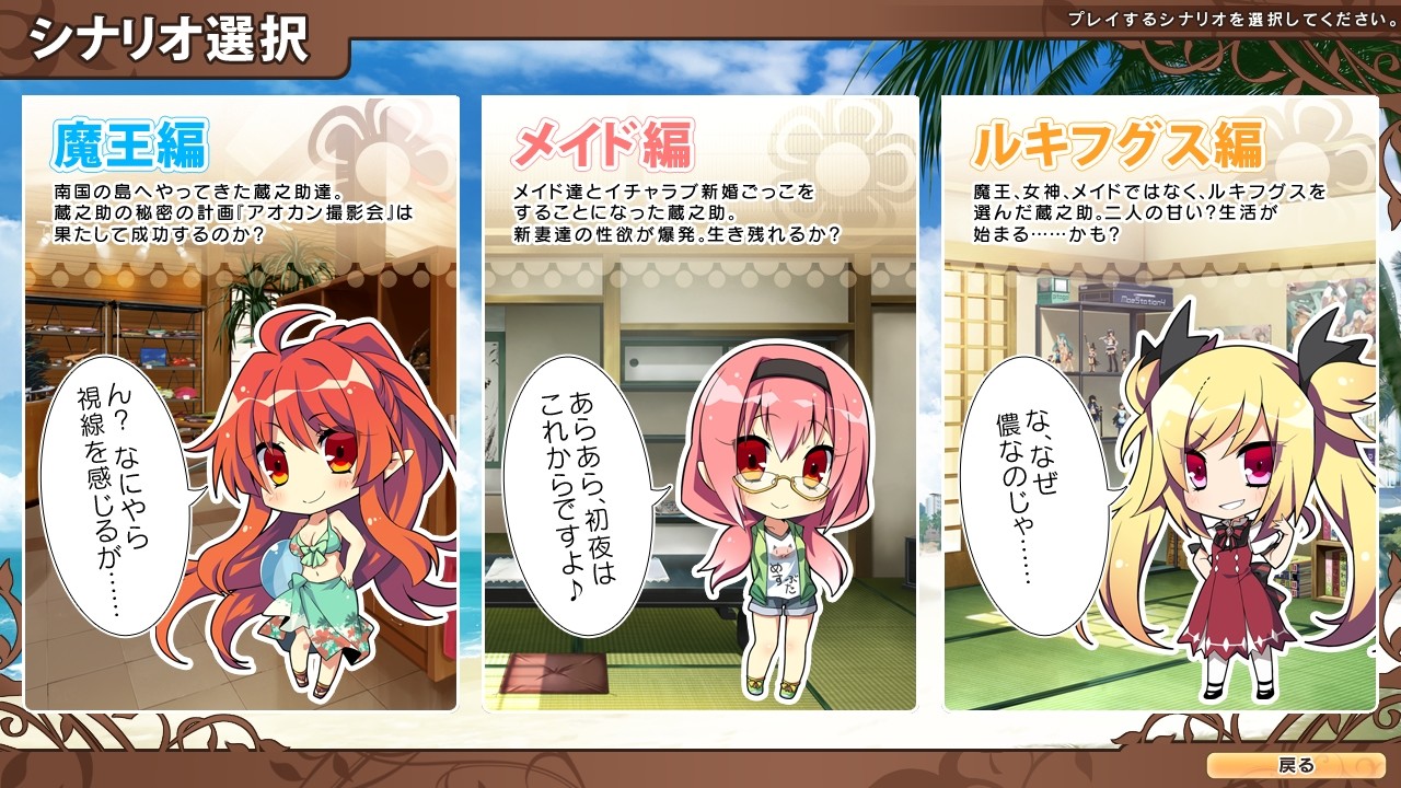 마왕 주제에 건방지다! 녹고 녹는 트로피칼!