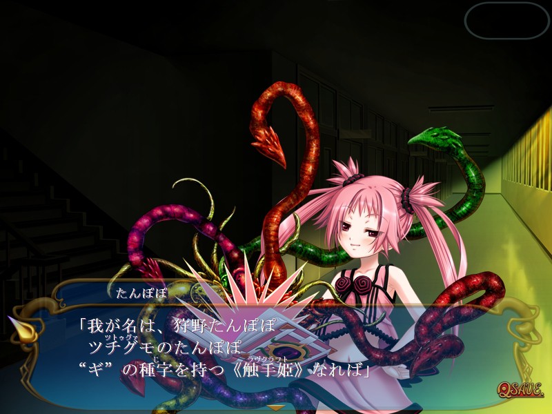 쿠 리틀 리틀 ～마녀가 사역하는, 충신의 촉수～