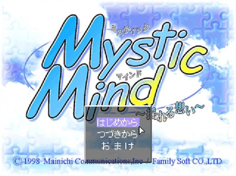 Mystic Mind～흔들리는 마음～