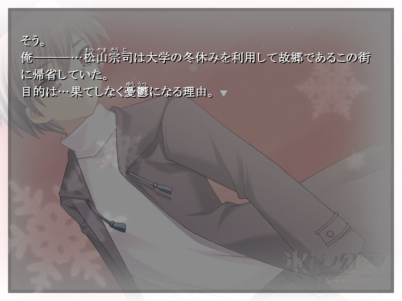 빙화의 환야 -코하루비요리-