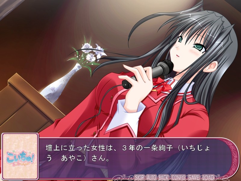 코이츄! ～사랑을 사랑하는 짝사랑～