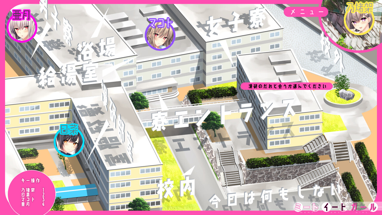 미트・이트・걸