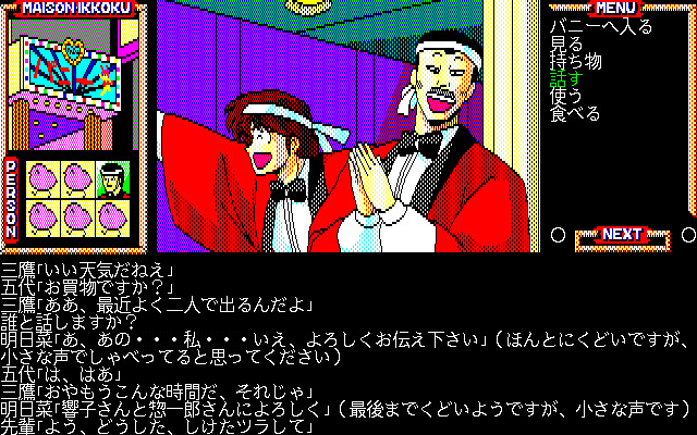 메종일각 완결편 ～안녕, 그리고…～