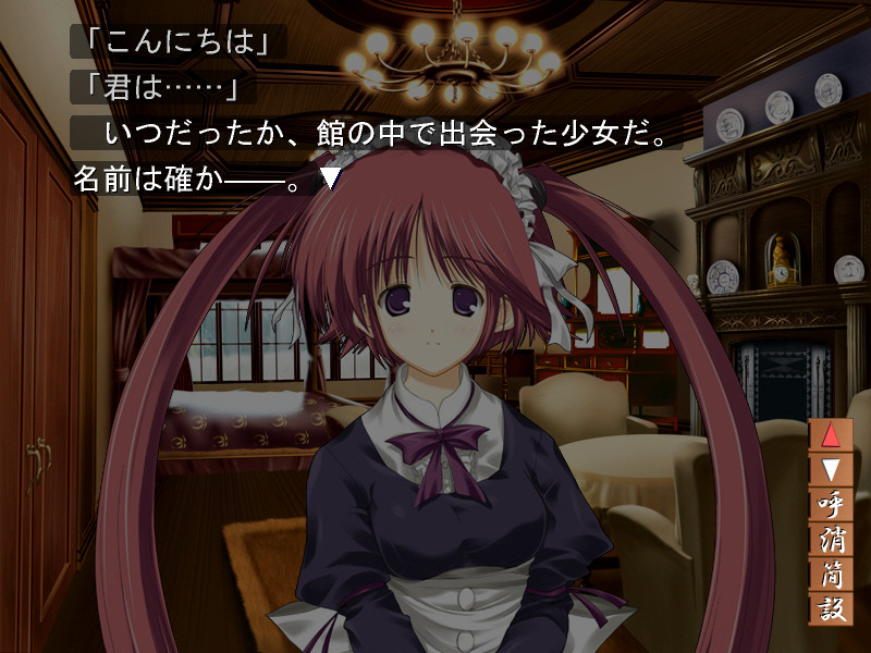 츠이노 야카타 ～인형～