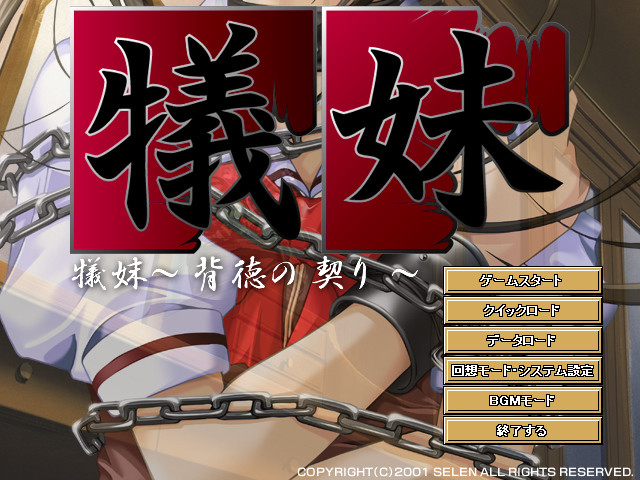 기모마이 ～배덕의 광연～