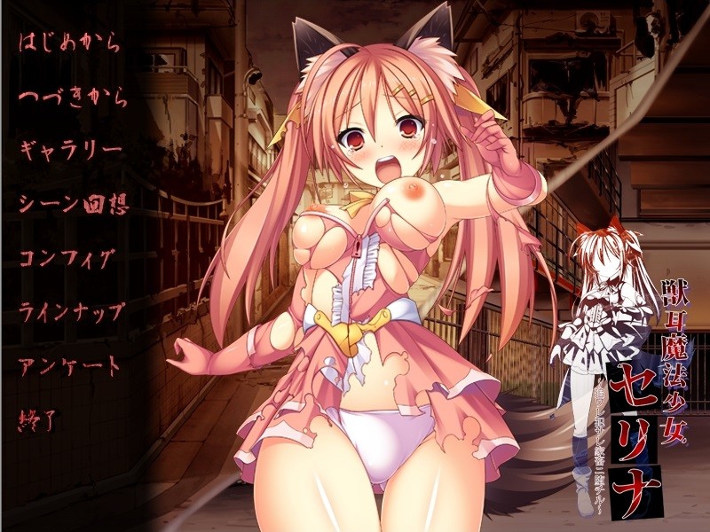 수인귀 마법소녀 세리나 ～쫓기고 더럽혀져 가축으로 타락하다～