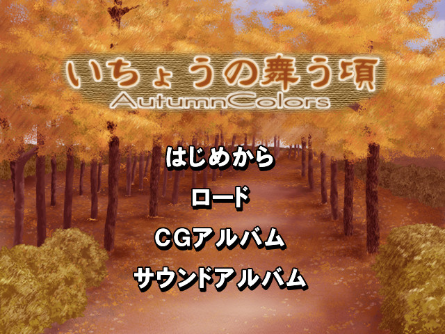 은행나무 흩날릴 무렵