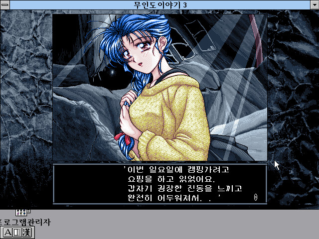 무인도 이야기 3 A.D. 1999 TOKYO