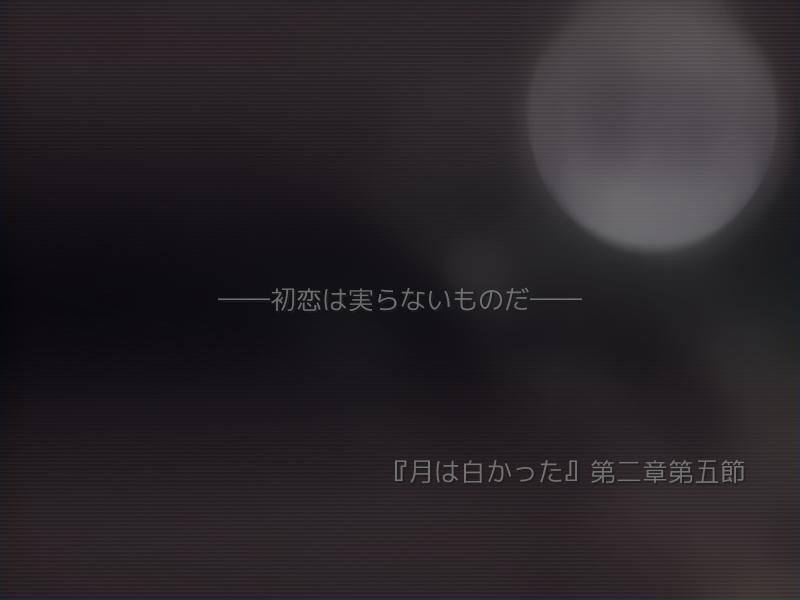 히마와리 아쿠아 애프터 The Day the Moon Stood Still