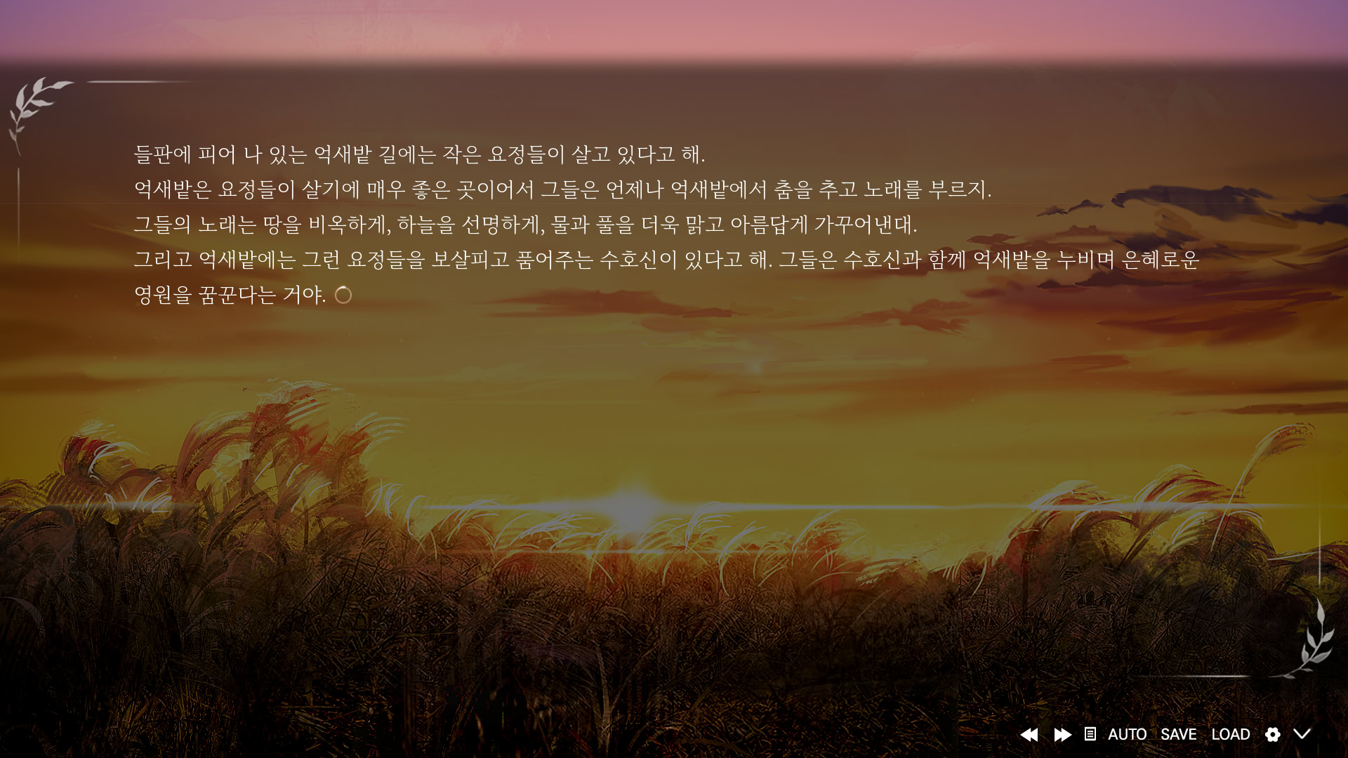 억새밭 사잇길로