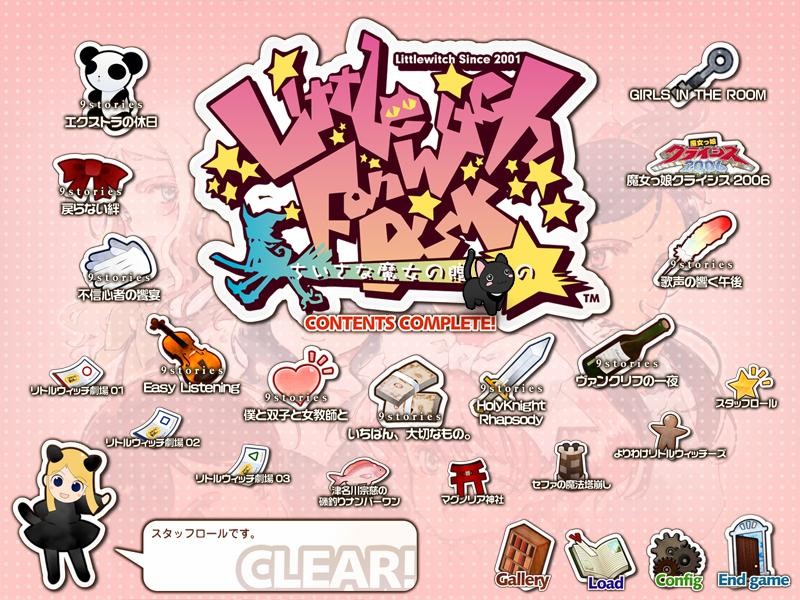 리틀 위치 팬디스크～작은 마녀의 선물～