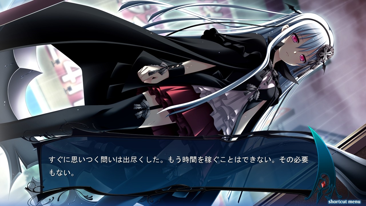 사신(死神)의 테스타먼트 ～menuet of epistula～