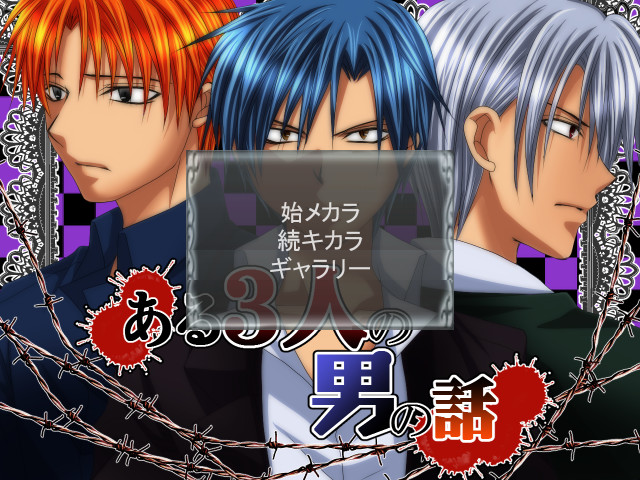 어떤 세 남자의 이야기