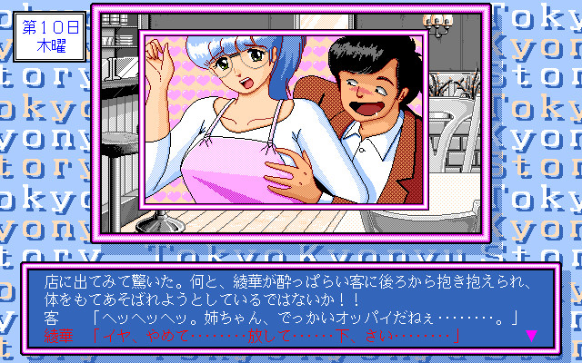 E[i:] 도쿄 거유 스토리