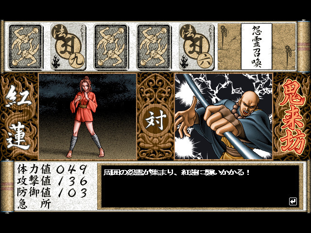 요귀토벌인법첩