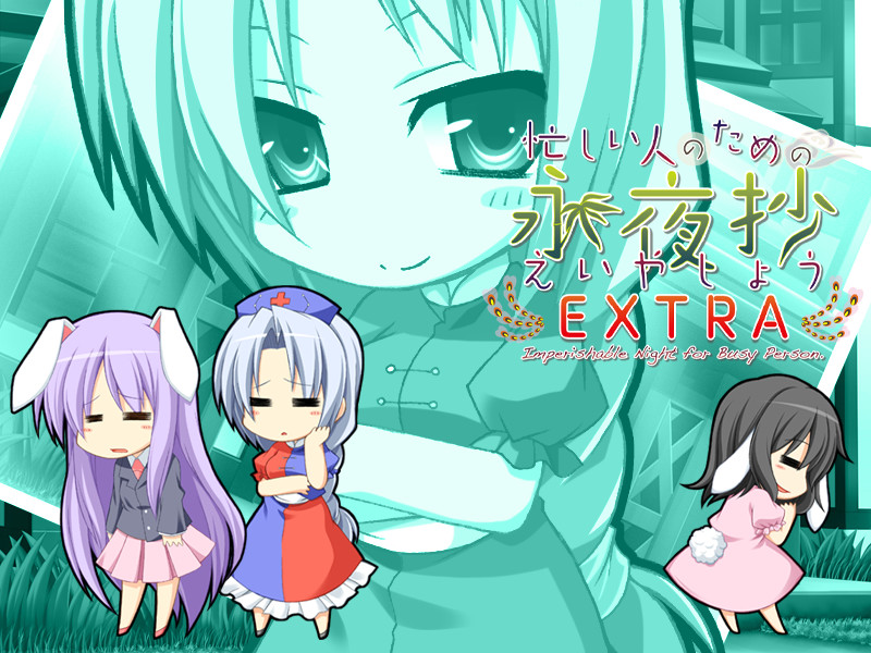 바쁜 사람들을 위한 에이야쇼 EXTRA