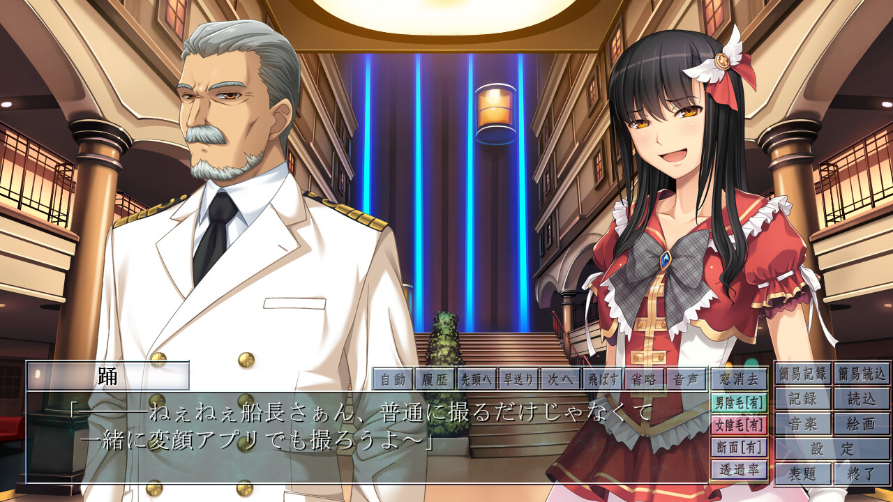 음행객선 우즈시오 -나락의 크루즈-