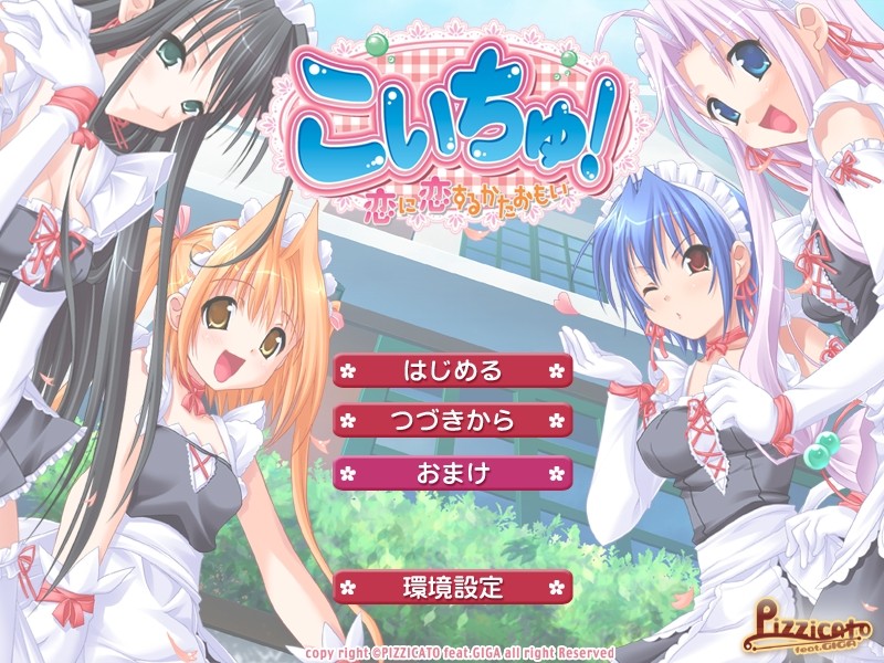 코이츄! ～사랑을 사랑하는 짝사랑～