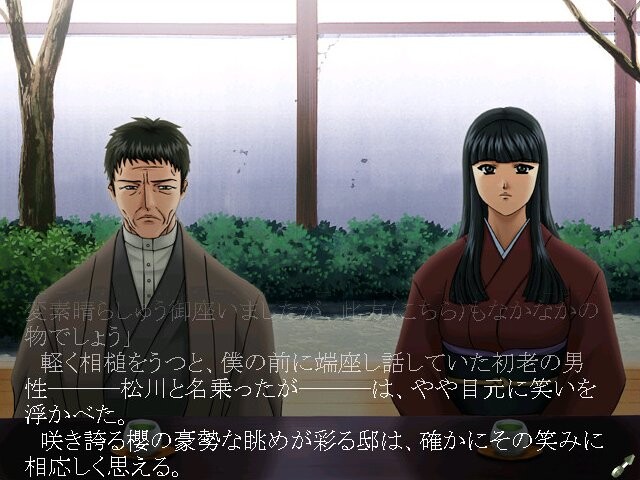 산앵(散櫻) ～금단의 혈족～