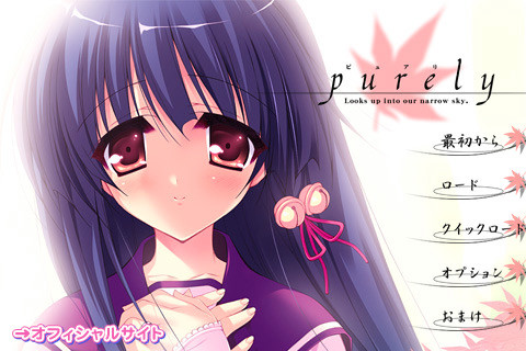 Purely ～그 좁은 푸른 하늘을 올려다보며～