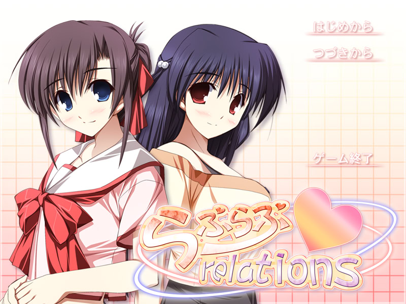 러브러브relations