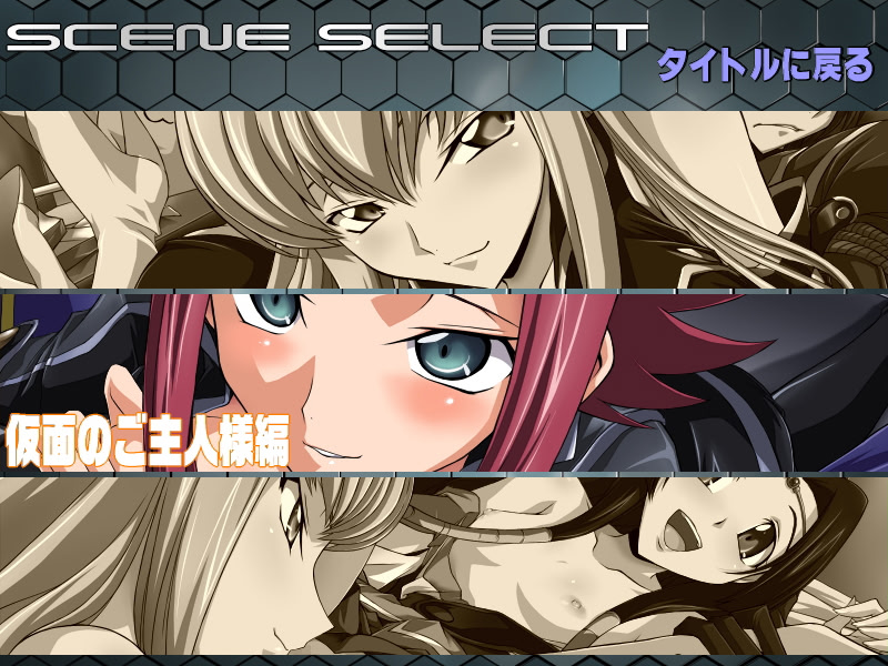 이케나이 마녀들!! ～사로잡힌 가면～