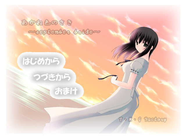아카네색의 사키 september bride
